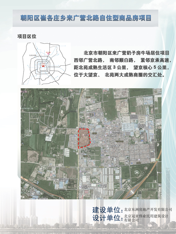 2016政策性住房规划设计方案展示(二)-崔各庄来广营北路自住型商品房